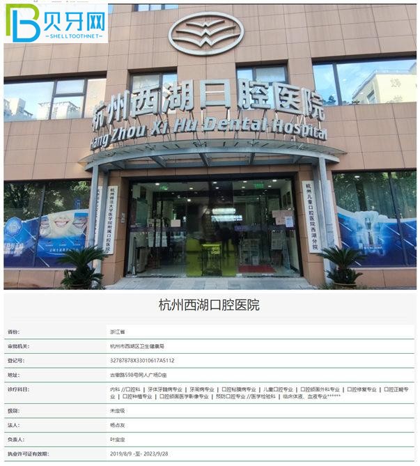 杭州西湖口腔醫(yī)院怎么樣