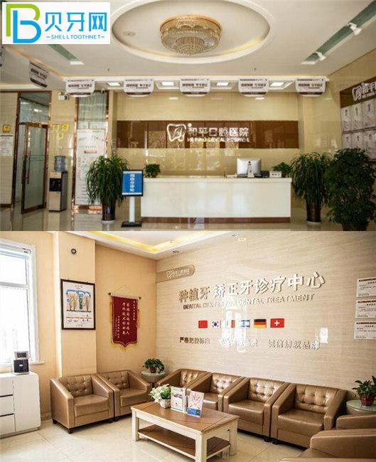 忻州和平口腔種植牙中心