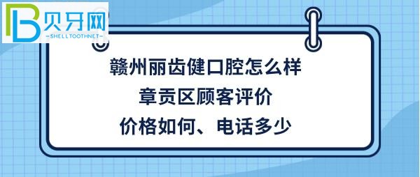 江西贛州市民看過來了，牙齒有問題，怎么走地址在哪里？