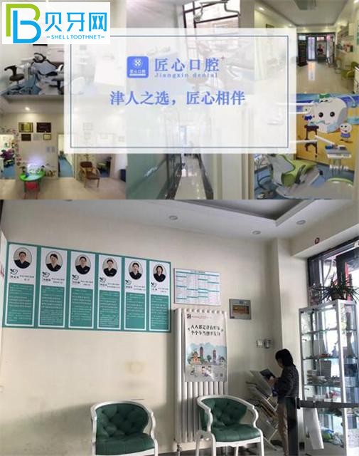 天津市津南區(qū)咸水沽匠心口腔門(mén)診部