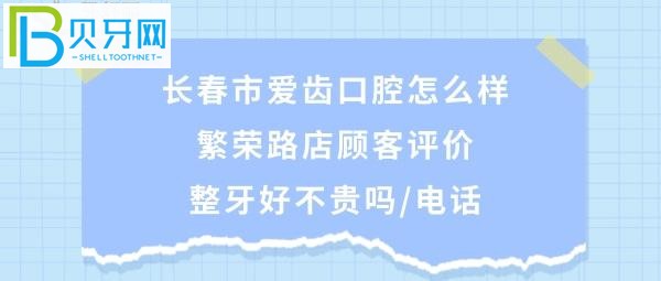 種植牙正畸，隱形矯正牙齒，根管治療，長春愛齒口腔