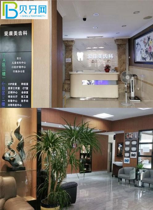深圳愛康美口腔醫(yī)院靠譜嗎