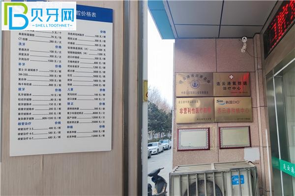 連云港中新口腔價目表