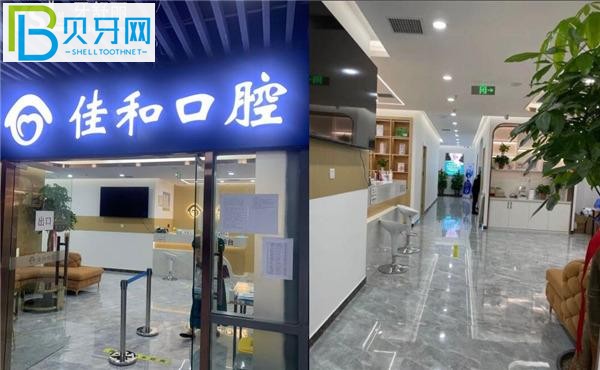 佳和口腔門(mén)頭