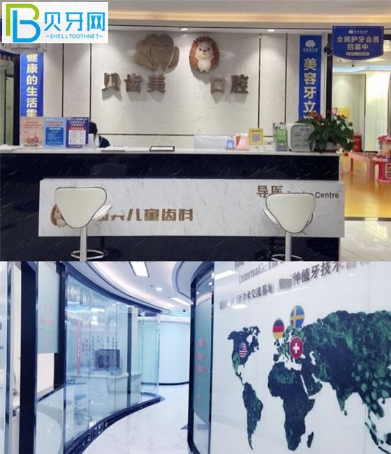 深圳貝齒美口腔連鎖集團(tuán)
