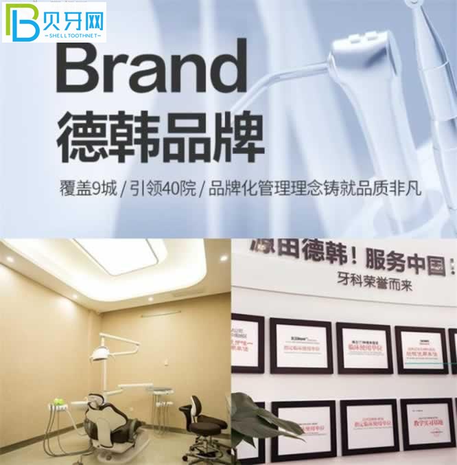 德韓口腔總部在哪里