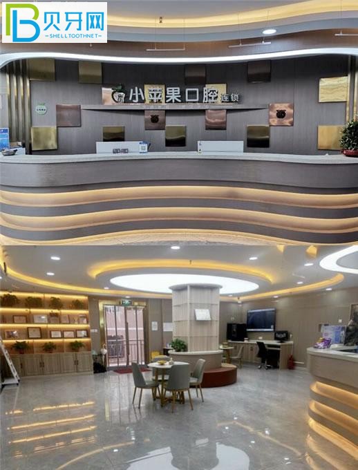 太原小蘋果口腔連鎖前臺(tái)