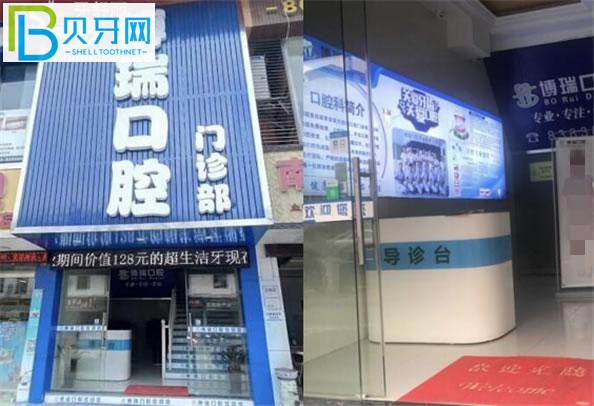 博瑞口腔門頭