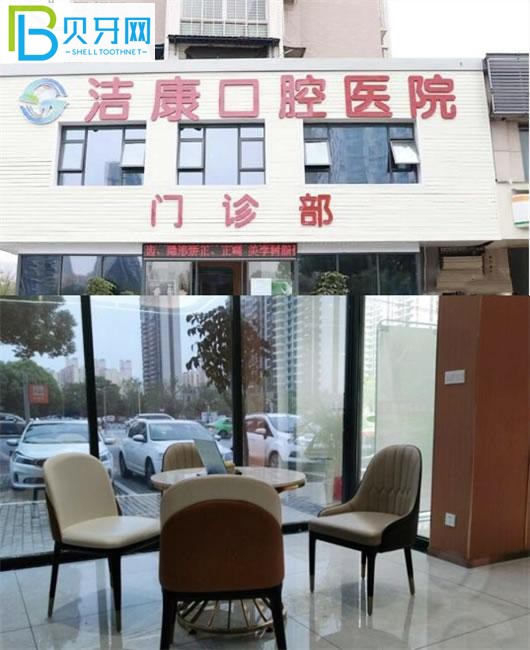 阜陽潔康口腔門頭