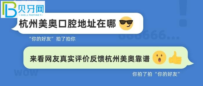 杭州美奧是否真的正規(guī)靠譜？口腔地址在哪