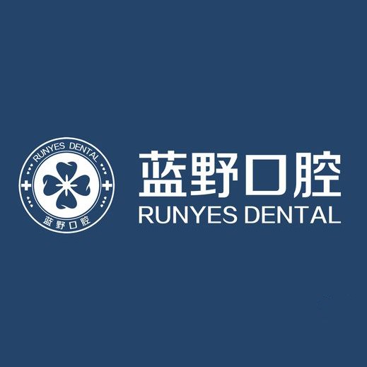 寧波牙齦紅腫排名最好的口腔醫(yī)院，寧波藍野口腔各大城市都有推薦