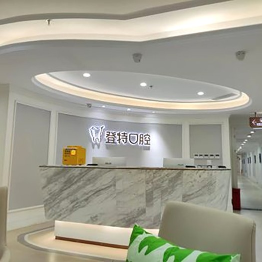 深圳齙牙矯正整牙醫(yī)院排名前十預測！深圳登特口腔門診部實力口碑值得期待！