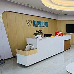 深圳柏莉口腔診所