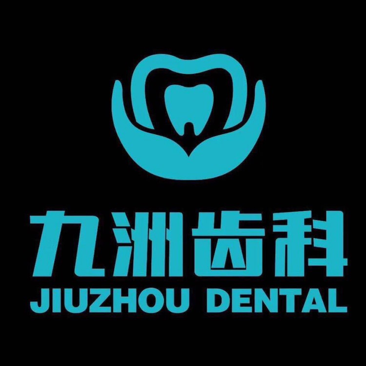 深圳朗朗星龍口腔門(mén)診部(九洲齒科)