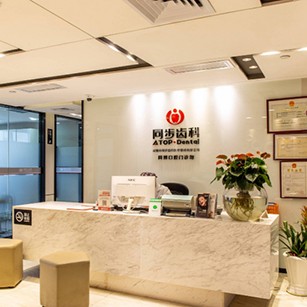 深圳牙齦紅腫十大口腔連鎖品牌！深圳同步齒科同博門診(景田店)醫(yī)生手術(shù)專業(yè)、設(shè)備先進(jìn)正規(guī)！