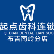深圳牙齦紅腫口腔醫(yī)院排名重磅發(fā)布！深圳起點齒科(布吉南嶺分店)案例反饋＋科室簡介，快戳進(jìn)來~