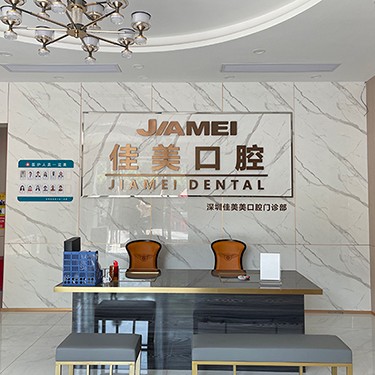 深圳齙牙矯正十大最佳私立口腔醫(yī)院，深圳佳美美口腔門診部(寶安分店)各大城市都有推薦