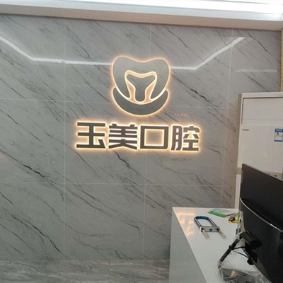 深圳牙齒黃怎么變白私立口腔醫(yī)院排名！深圳玉美口腔診所口碑實力頂呱呱！