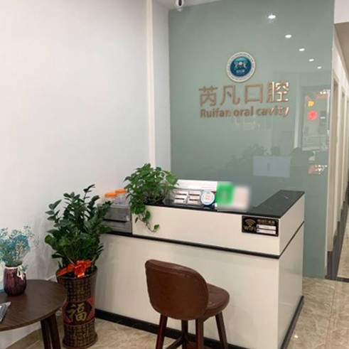 深圳牙齒黃怎么變白十大最佳私立口腔醫(yī)院，深圳芮凡口腔診所醫(yī)療水平高！