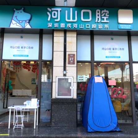 深圳世紀(jì)河山口腔(固戍店)