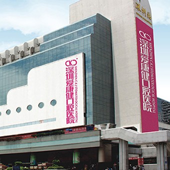 深圳?，攼劭到】谇会t(yī)院