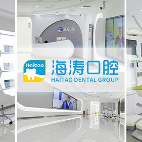 深圳牙齦紅腫最好的口腔醫(yī)院是哪家？深圳海濤口腔門診部(南山店)實力也不錯~