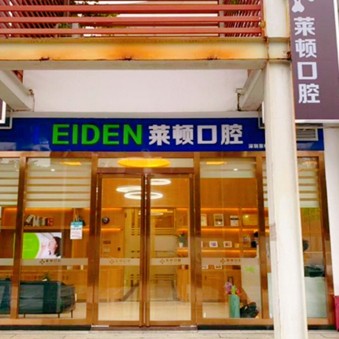 深圳牙齦紅腫排名最好的口腔醫(yī)院，深圳萊頓口腔診所實力值得信賴！