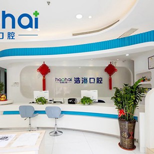 深圳牙齒黃怎么變白十大著名口腔科專科醫(yī)院，深圳浩海口腔(布吉店)市民甄選~