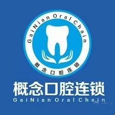 深圳概念匯口腔門診部