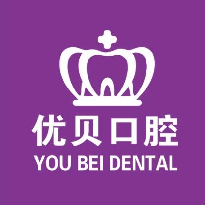 深圳深覆合矯正口腔醫(yī)院排名前十名單公布，深圳優(yōu)貝口腔診所口碑實力頂呱呱！