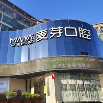 深圳牙貼美白口腔醫(yī)院排名top10誰(shuí)比較好？深圳麥芽口腔品牌連鎖龍華機(jī)構(gòu)實(shí)力強(qiáng)更安全！