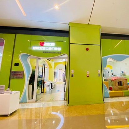 深圳友睦口腔(南山歡樂海岸門診)