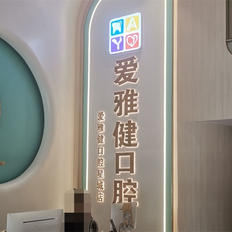 東莞愛(ài)雅健口腔連鎖(新世紀(jì)星城店)