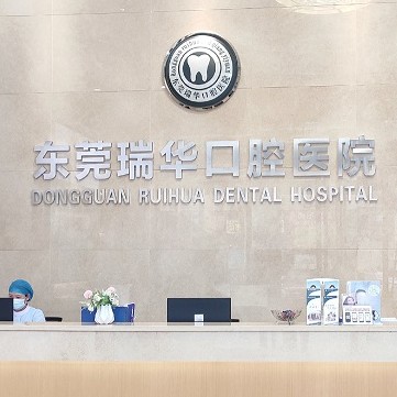 東莞種植牙價位！東莞瑞華口腔醫(yī)院·種植牙·矯正中心種牙價格表（今日更新/實(shí)時），瑞典諾貝爾種植牙：5000元起/顆！