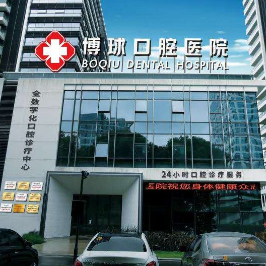 東莞冷光美白口腔醫(yī)院排名重磅發(fā)布！東莞博球口腔醫(yī)院(南城總院)實力也不錯~
