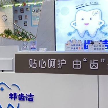 濟(jì)南種值牙多少錢一顆！山東歷城邦齒潔口腔種植牙價(jià)目表已更新，瑞士百丹特Biodente種植牙：9225元起/顆！