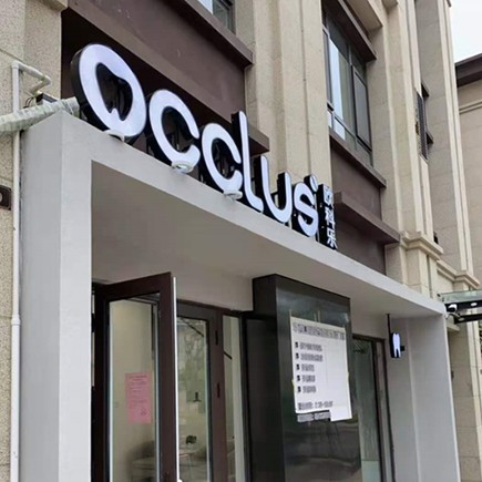 濟(jì)南專業(yè)種牙最好的口腔醫(yī)院是哪家？濟(jì)南歐科樂齒科醫(yī)療水平高！