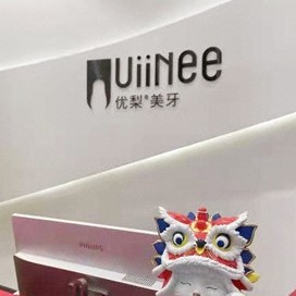 成都做一顆種植牙多少錢！成都優(yōu)梨口腔連鎖種牙超劃算，瑞士百丹特Biodente種植牙：9106元起/顆！