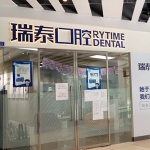 成都種顆牙齒多少錢(qián)！成都瑞泰口腔(世紀(jì)城店)種植牙價(jià)格表更新，瑞士拓美thommen植牙牙：6439元起/顆！