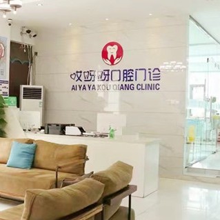 成都牙齦紅腫十大最佳私立口腔醫(yī)院，成都哎呀呀口腔門診部(郫都區(qū))醫(yī)生手術(shù)專業(yè)、設(shè)備先進正規(guī)！