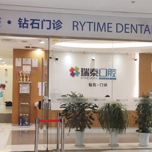 成都牙貼美白十大口腔連鎖品牌！成都瑞泰口腔(鉆石廣場店)醫(yī)療水平高！