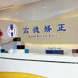 成都種植一顆牙得多少錢！成都高德口腔·矯正種植中心(青羊院區(qū))種植牙收費(fèi)表公布，國(guó)產(chǎn)常州創(chuàng)英種植牙：4223元起/顆！