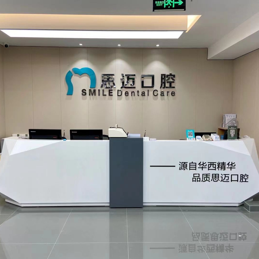 成都種植牙報(bào)價(jià)！成都錦江思邁口腔診所種牙超劃算，國產(chǎn)威高WEGO種植牙：2447元起/顆！