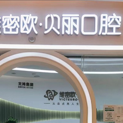 佛山種植牙多錢一顆！佛山歐貝麗口腔種植牙價格表，瑞典諾貝爾Active種植牙：13093元起/顆！