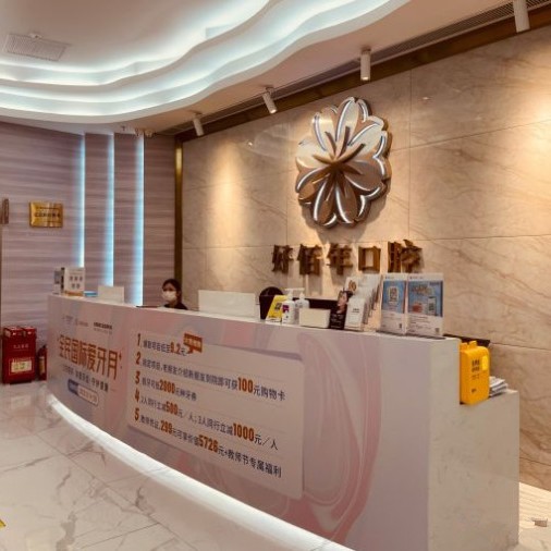 佛山去除氟斑牙最好的口腔醫(yī)院是哪家？佛山好佰年口腔各大城市都有推薦