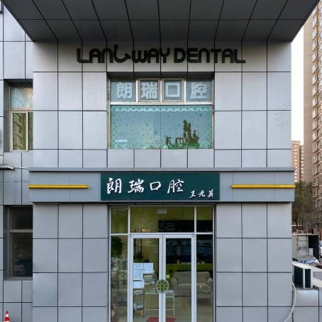 北京種植牙價錢！北京朗瑞口腔門診部(望京分院)種牙價格表送上，德國貝格bego種植體：5565元起/顆！