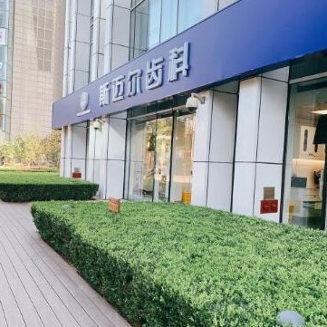 北京斯邁爾口腔(海淀門(mén)診)
