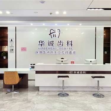 北京種植牙修復(fù)的價格！深圳華誠口腔門診部(平湖店)種植牙價格表更新，瑞士拓美thommen植牙牙：6622元起/顆！