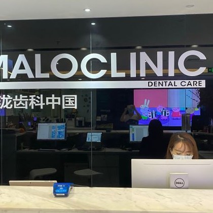 北京種植牙價錢表！北京馬瀧齒科(國貿(mào)店)種植牙價格被打下來了，國產(chǎn)拜阿蒙種植牙：2864元起/顆！