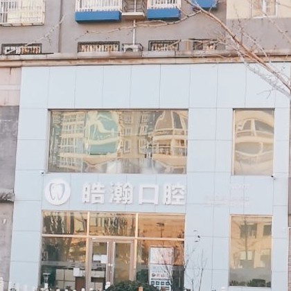 北京種植牙價錢表！北京皓瀚口腔(龍水路分院)2023全新種牙價目表，德國卡瓦ABT種植體：6310元起/顆！